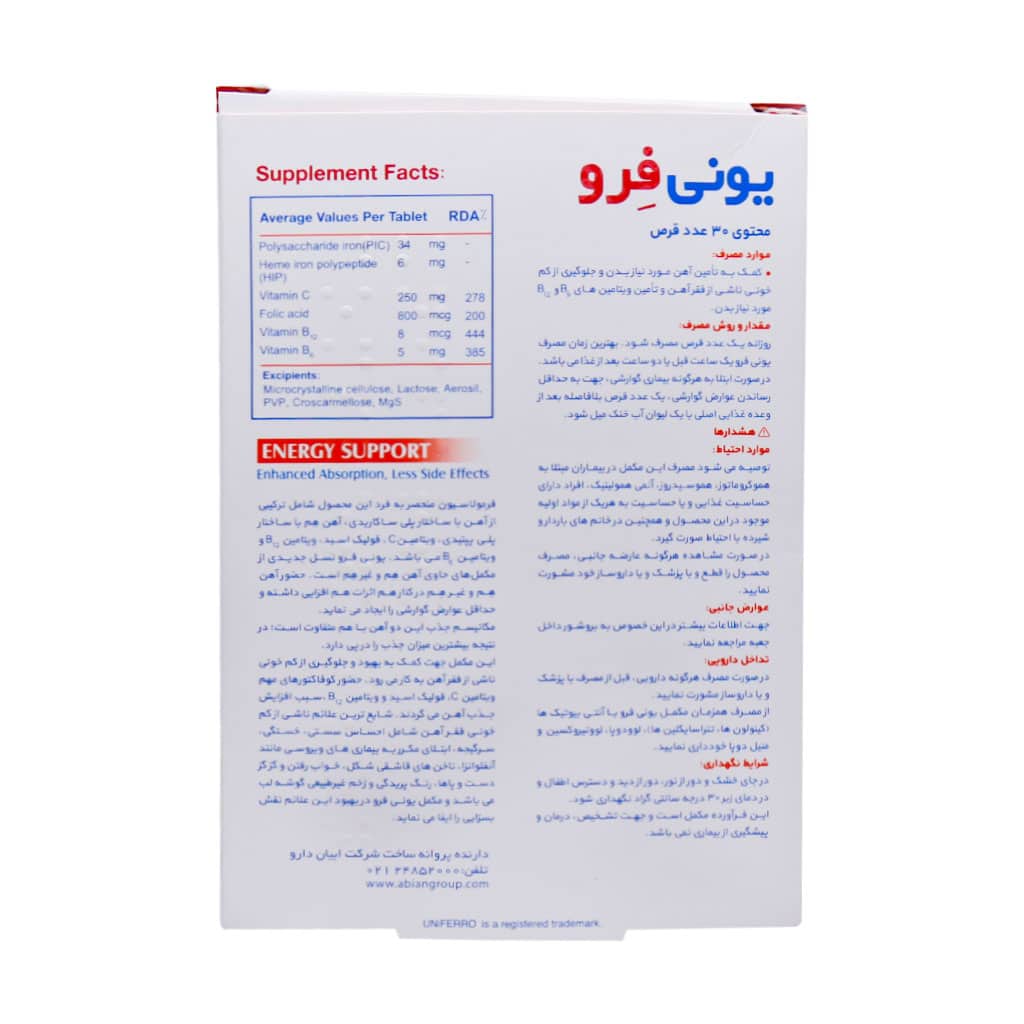 یونی فرو
