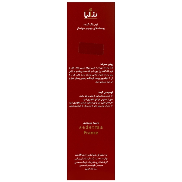فوم پاک کننده و روشن کننده پوست رزالیا