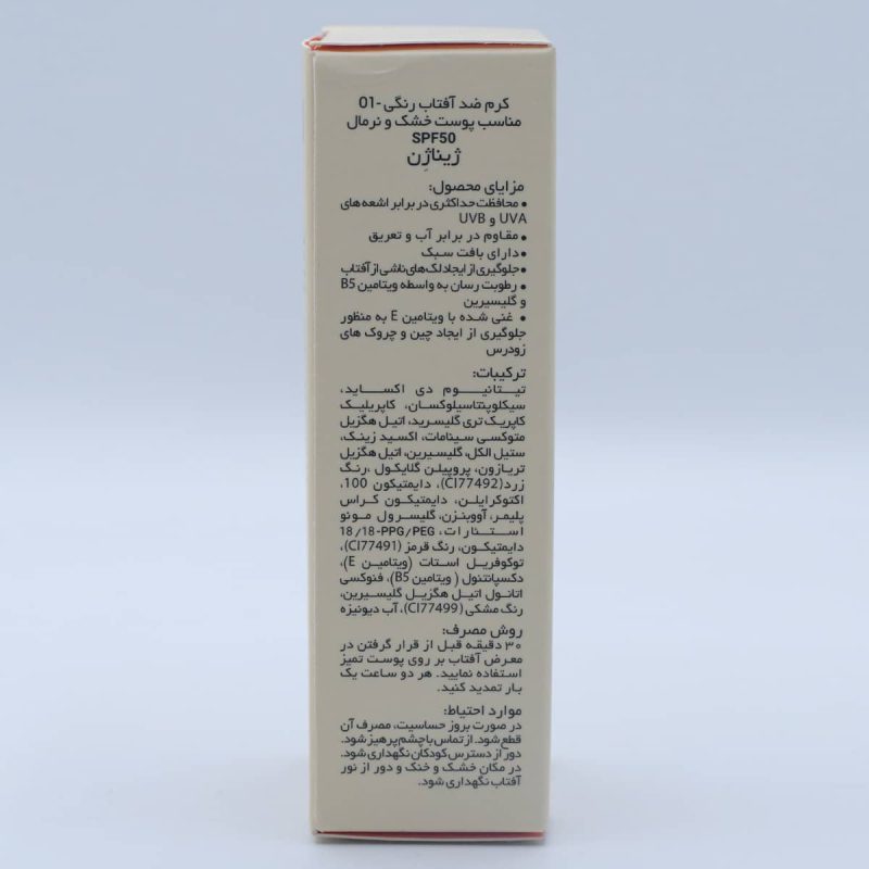 کرم ضدآفتاب رنگی _۱ ۰ spf50 پوست خشک و نرمال ژیناژن