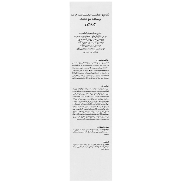 شامپو پوست سر چرب و ساقه مو خشک ژیناژن
