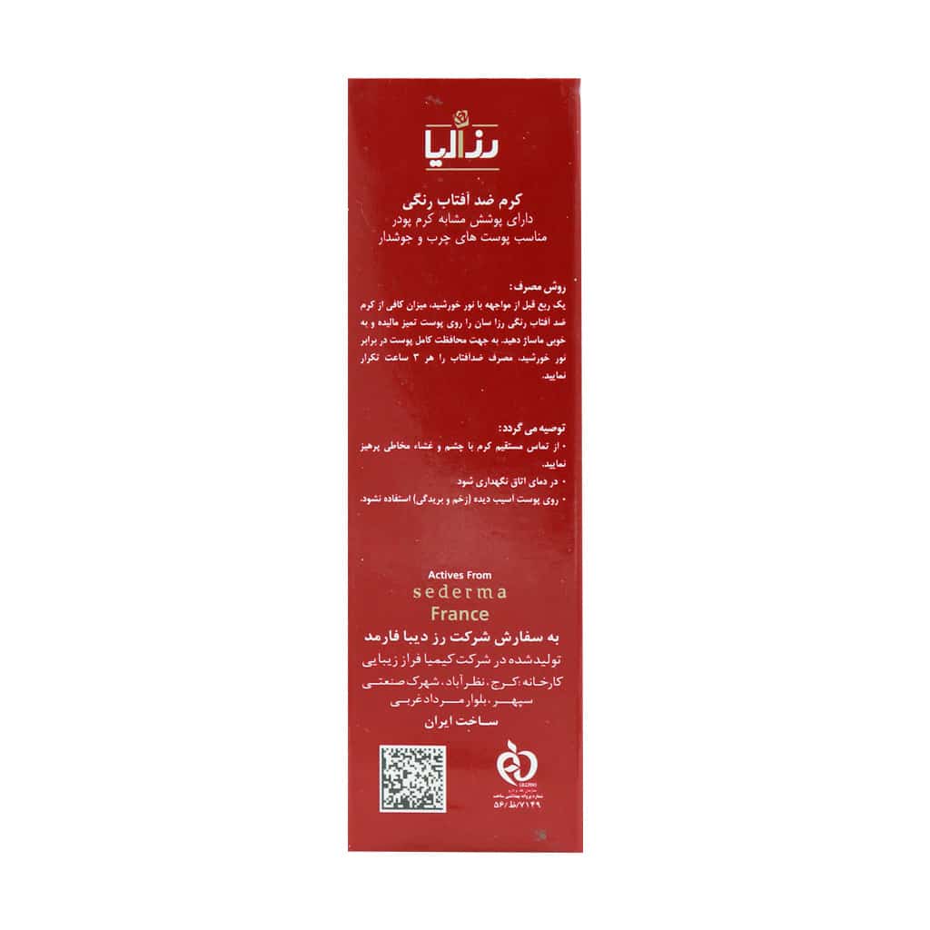 کرم ضد آفتاب رنگی پوست خشک و حساس رزالیا