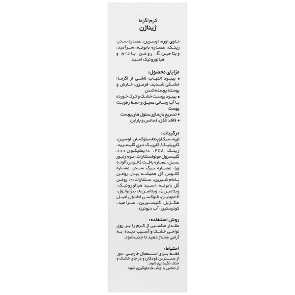 کرم اگزما ژیناژن