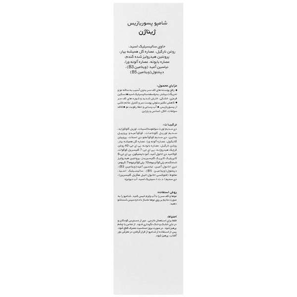 شامپو پسوریازیس ژیناژن