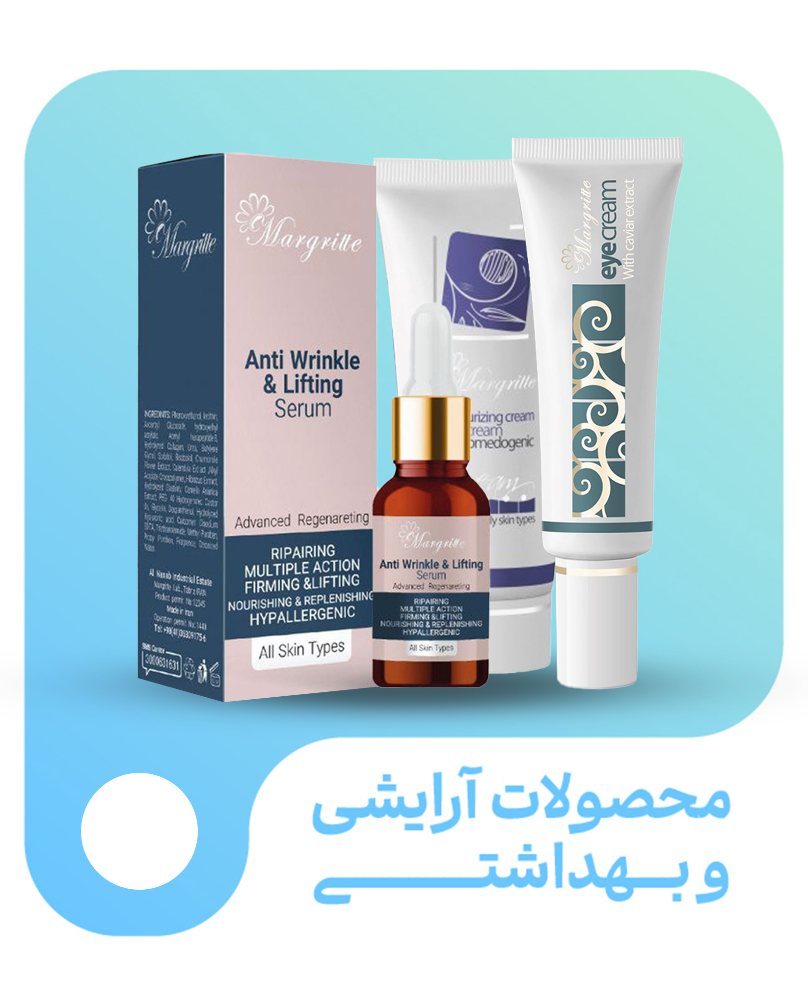 آرایشی و بهداشتی